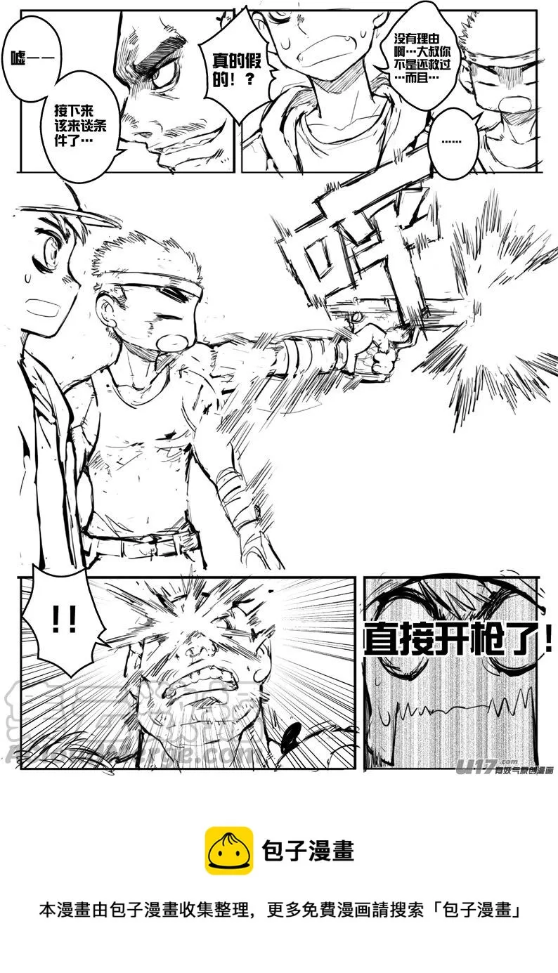 大札记-第三十二札 第9页