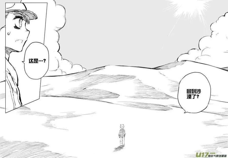 大札记-第三十三札 第8页