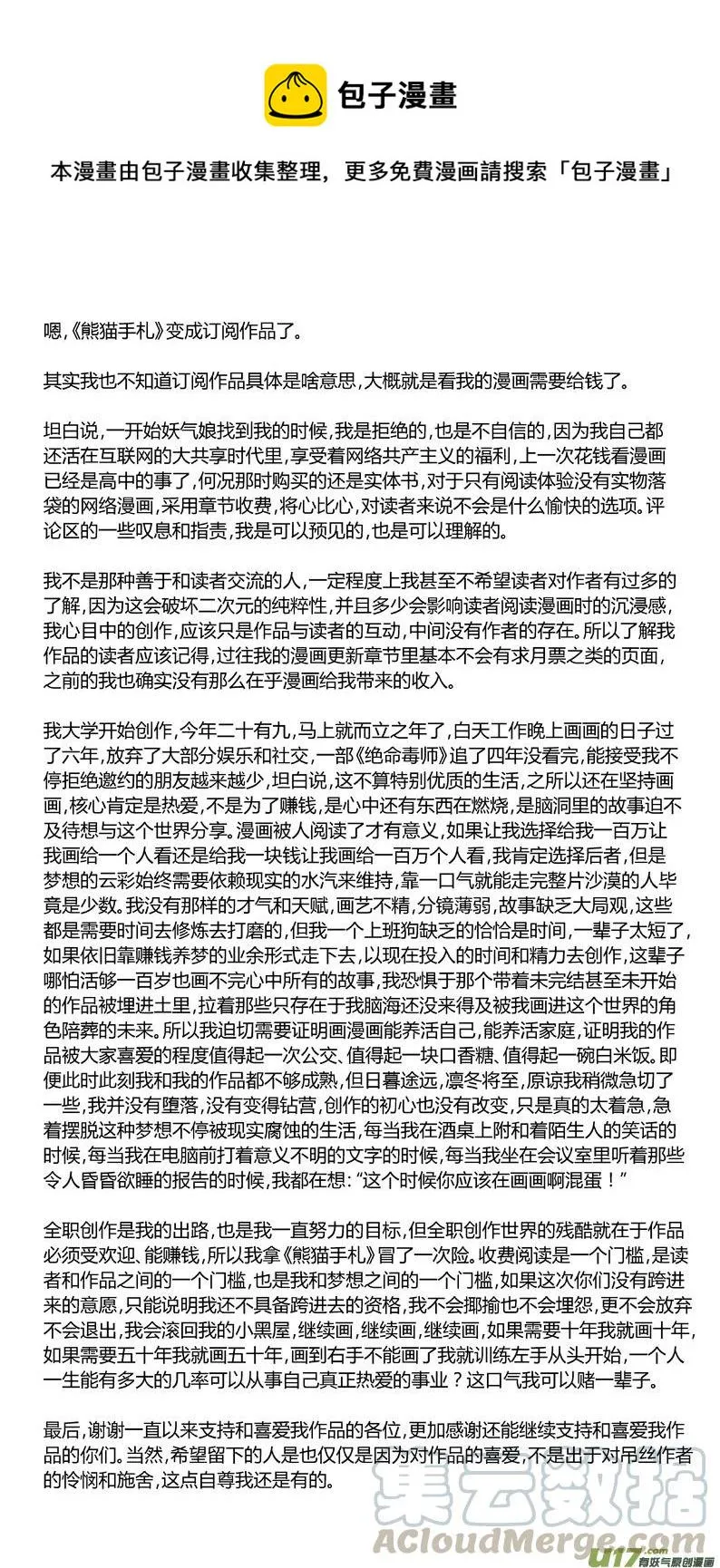 大札记-第三十七札 第1页