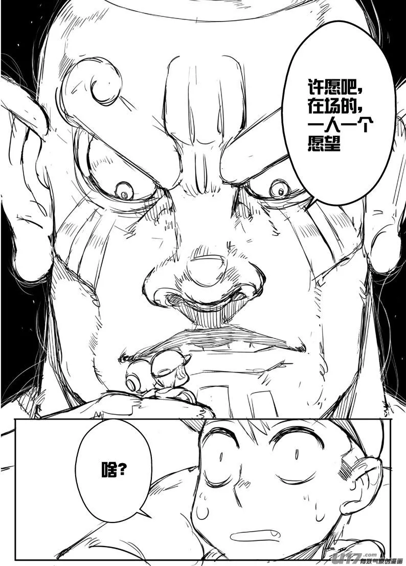 大札记-第四十一札 第10页