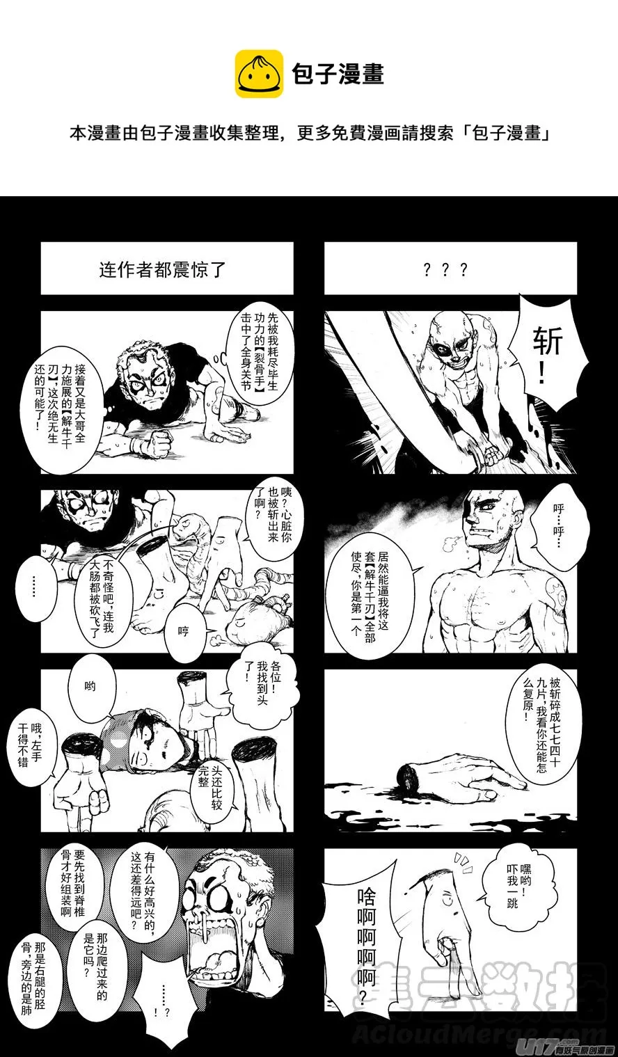 四格-第51.8札 第1页