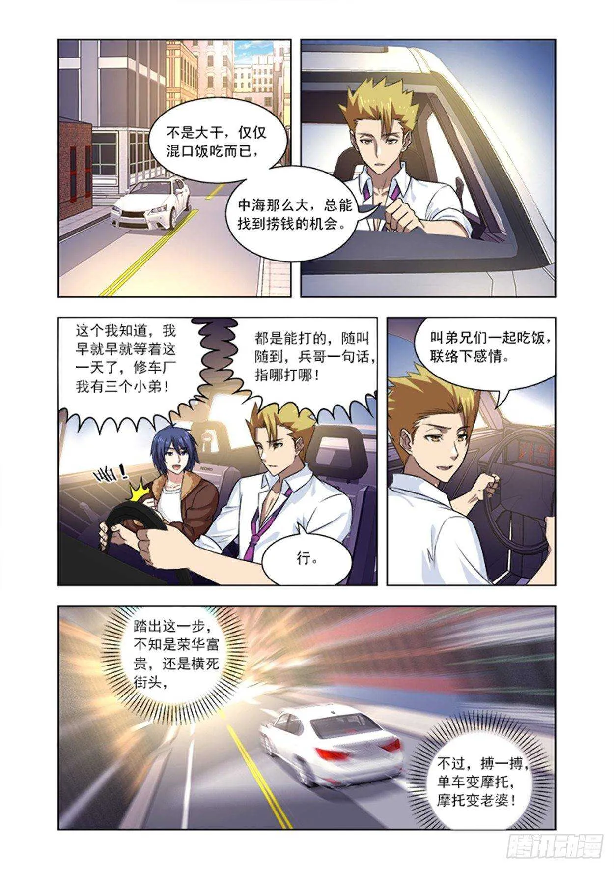 第十六话 英雄救美 第2页