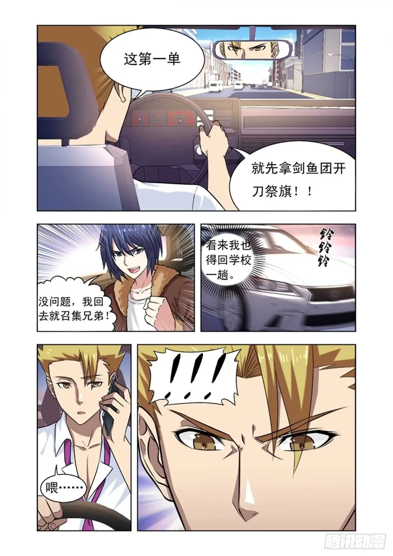 第十六话 英雄救美 第3页