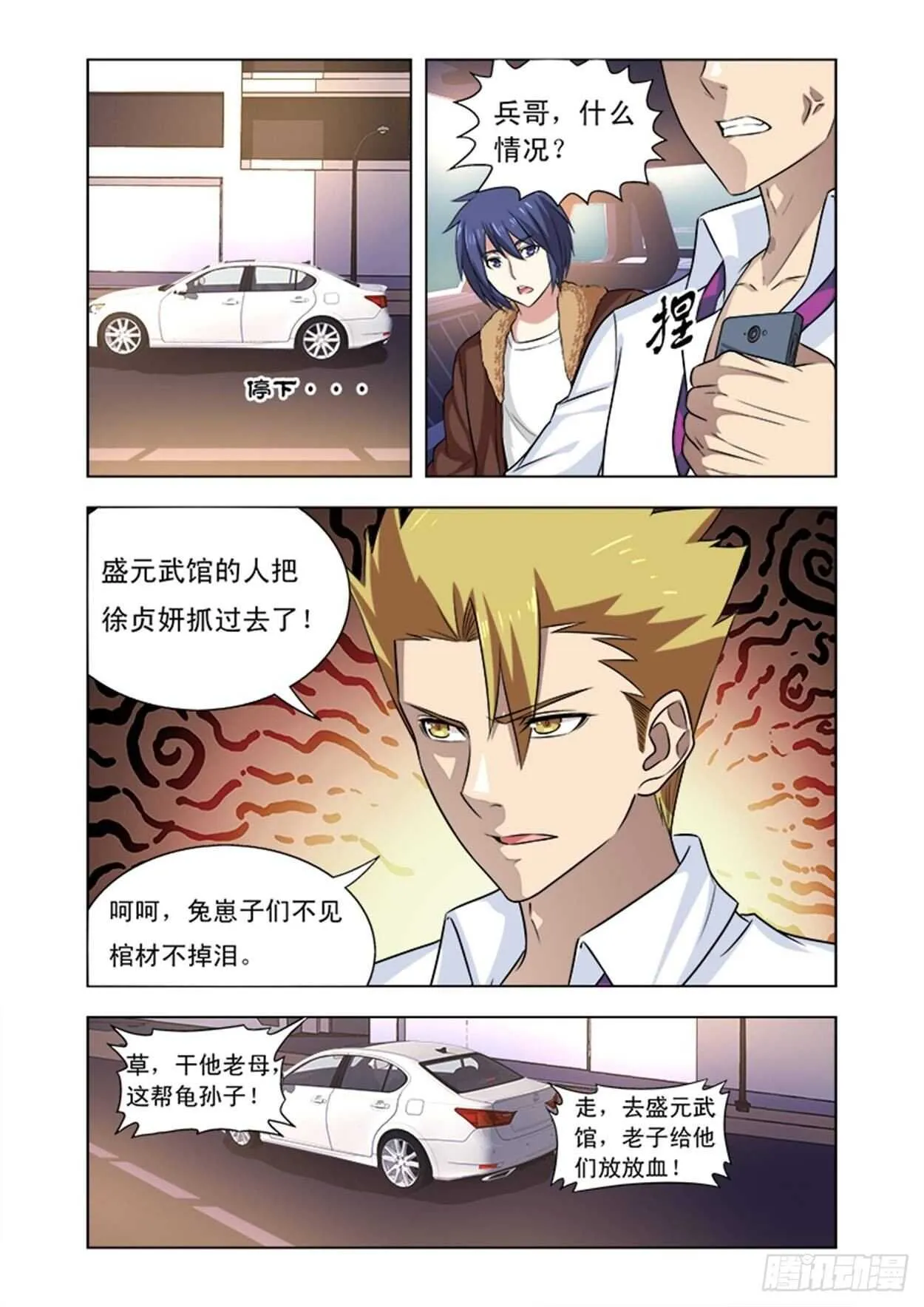 第十六话 英雄救美 第4页