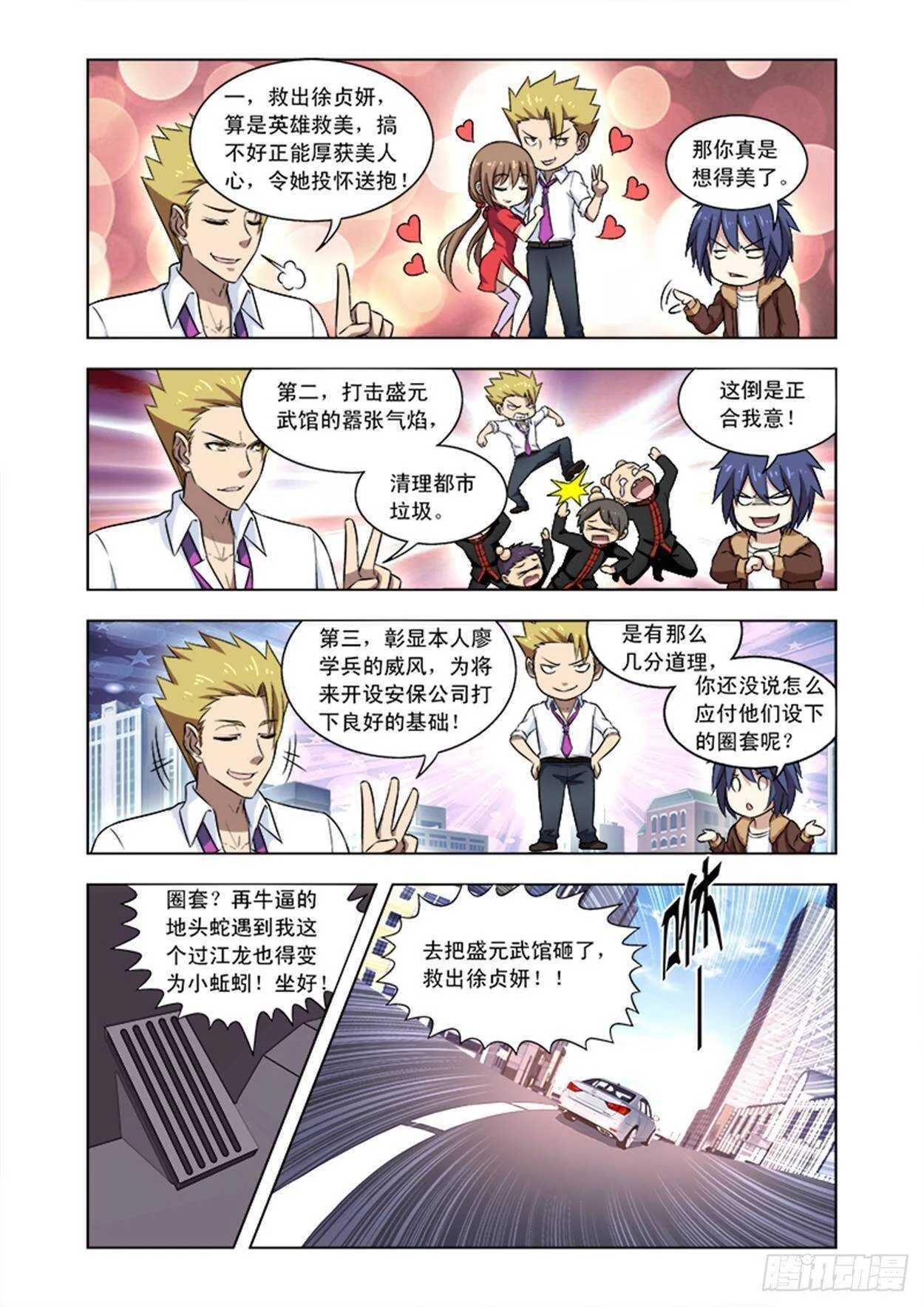 第十六话 英雄救美 第6页