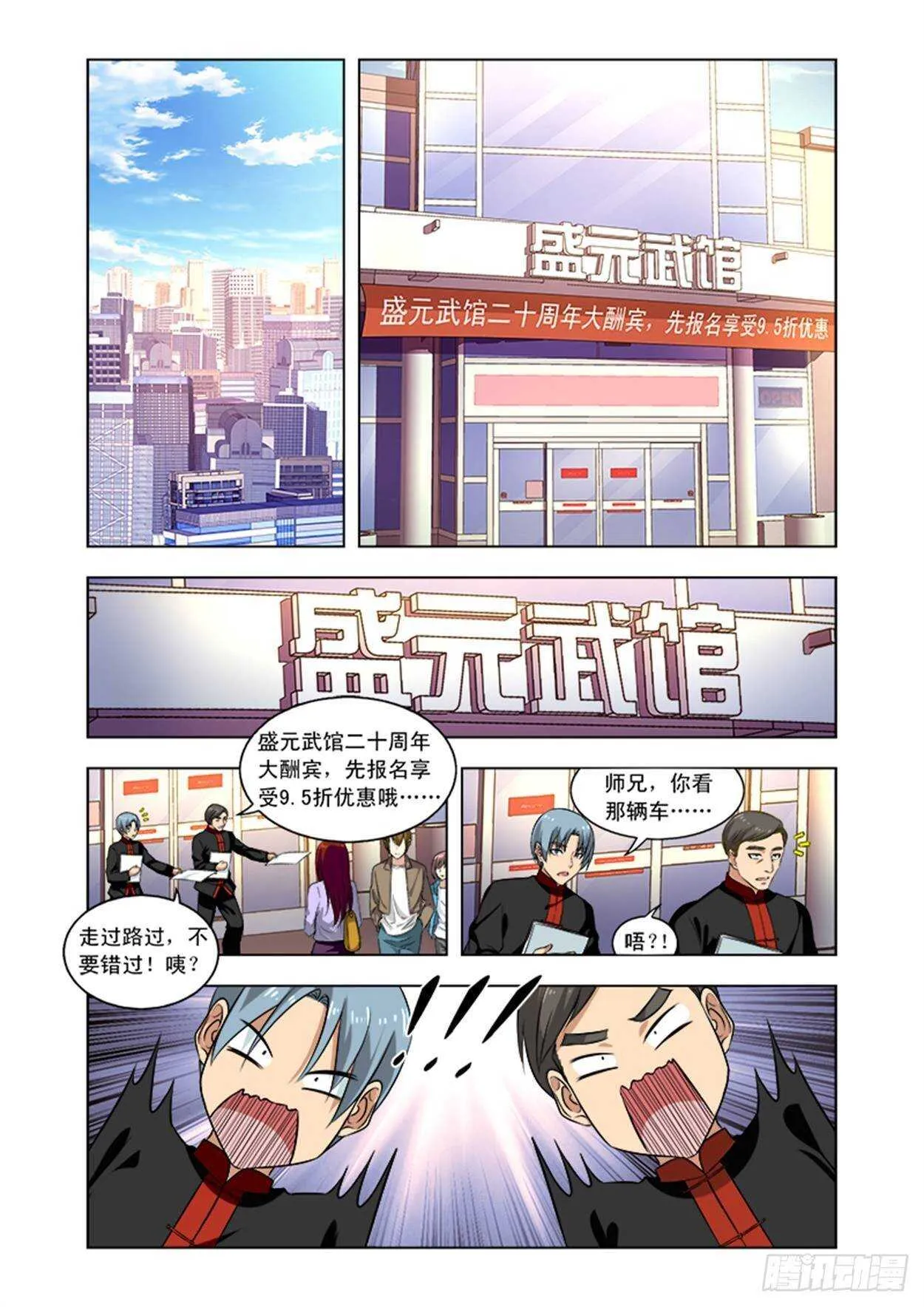 第十六话 英雄救美 第7页