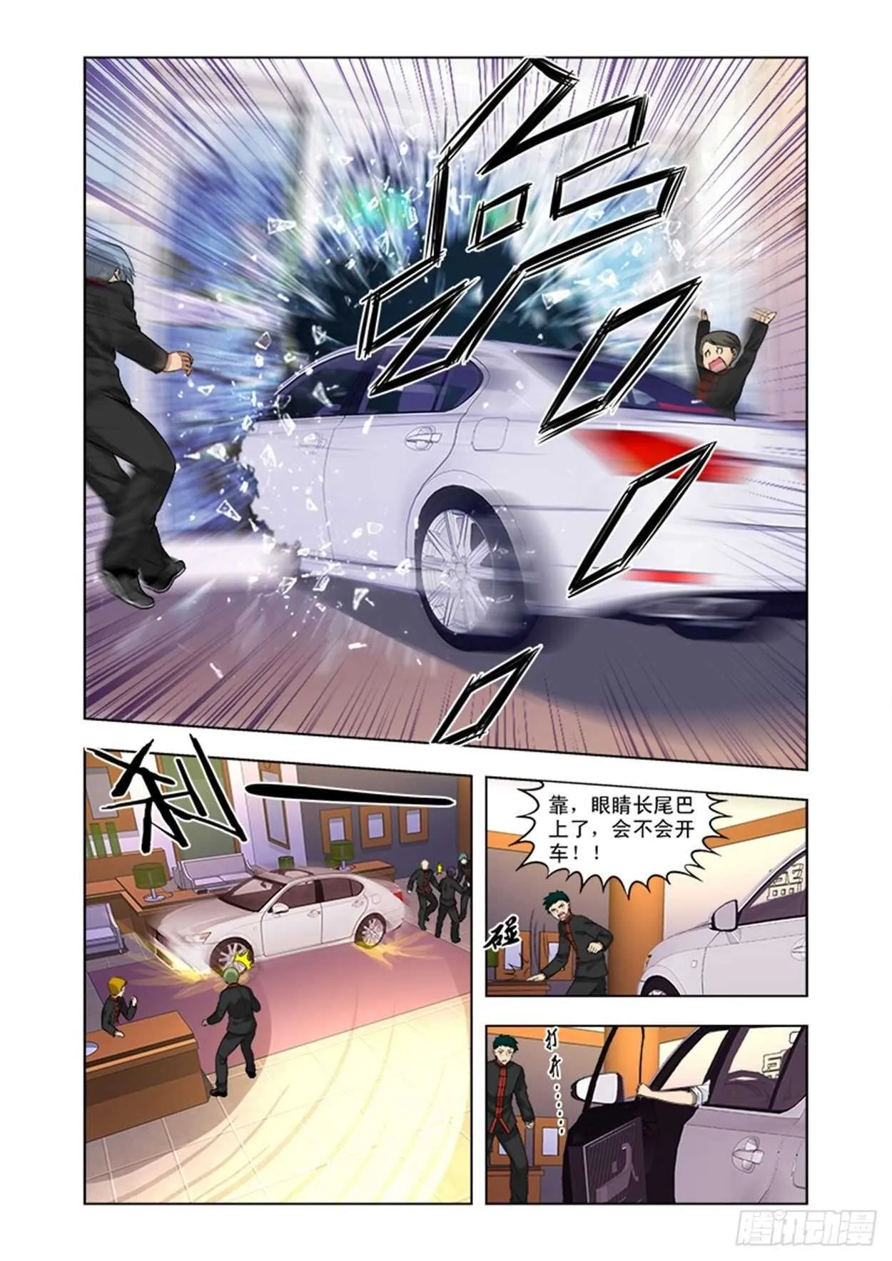 第十六话 英雄救美 第8页