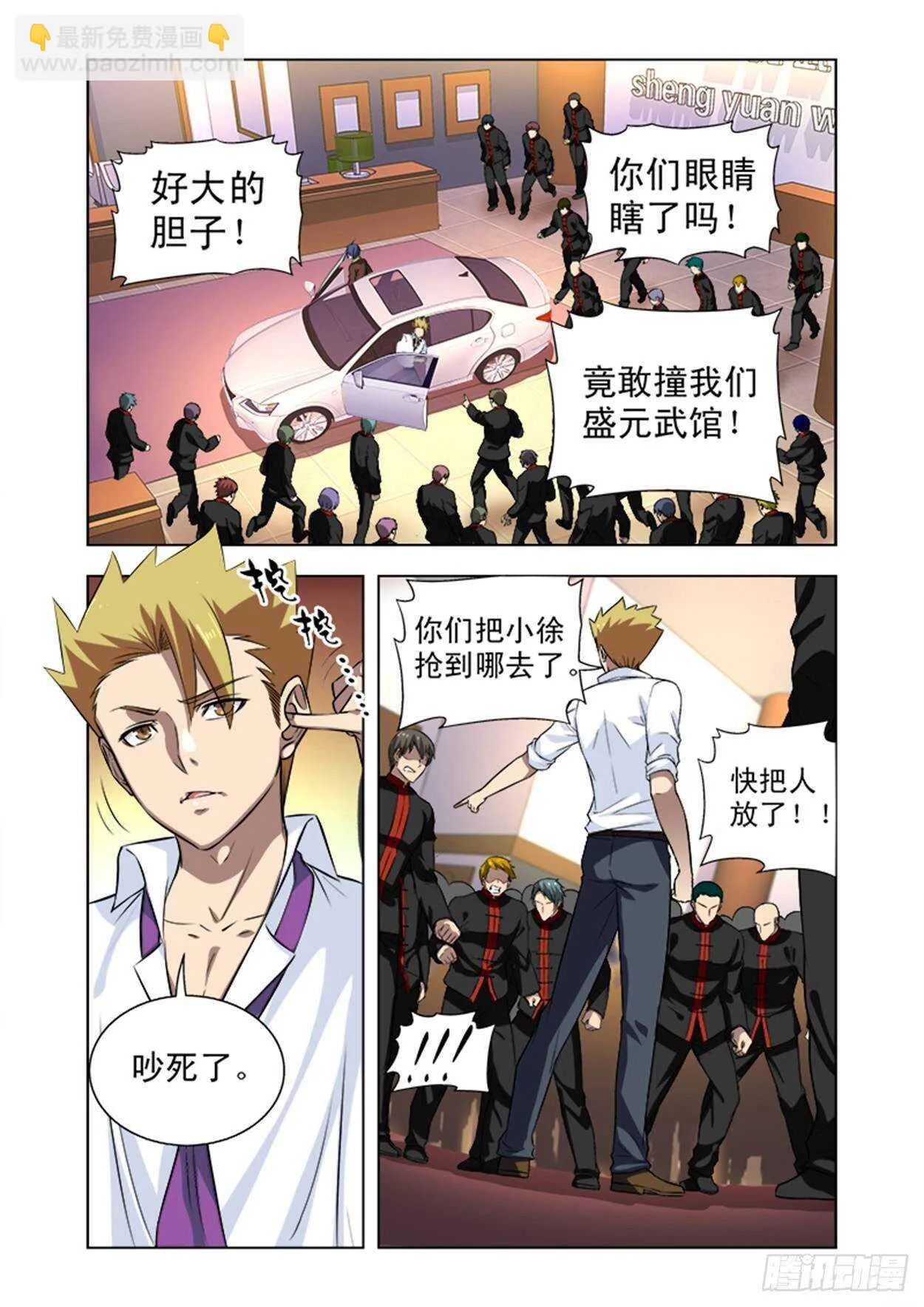 第十六话 英雄救美 第9页