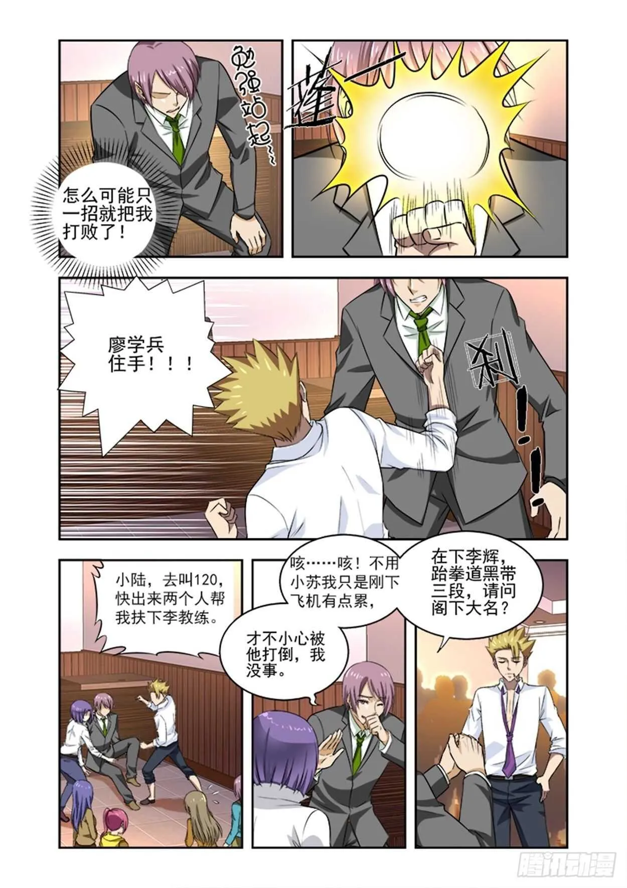 第十三话 到处赊账 第4页