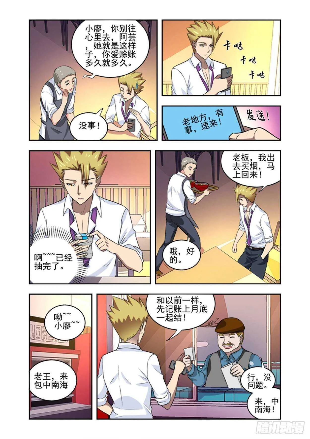 第十三话 到处赊账 第8页