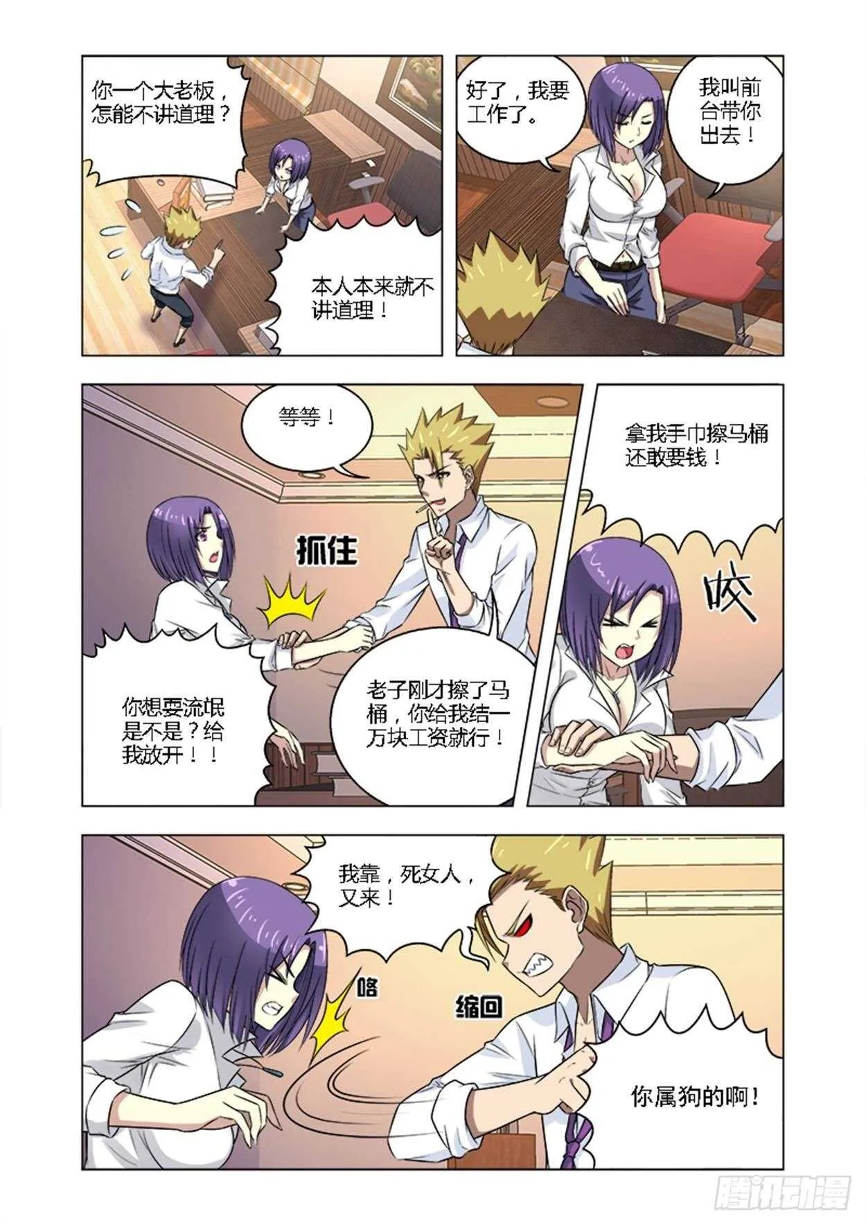 第十二话 英雄在此！ 第5页