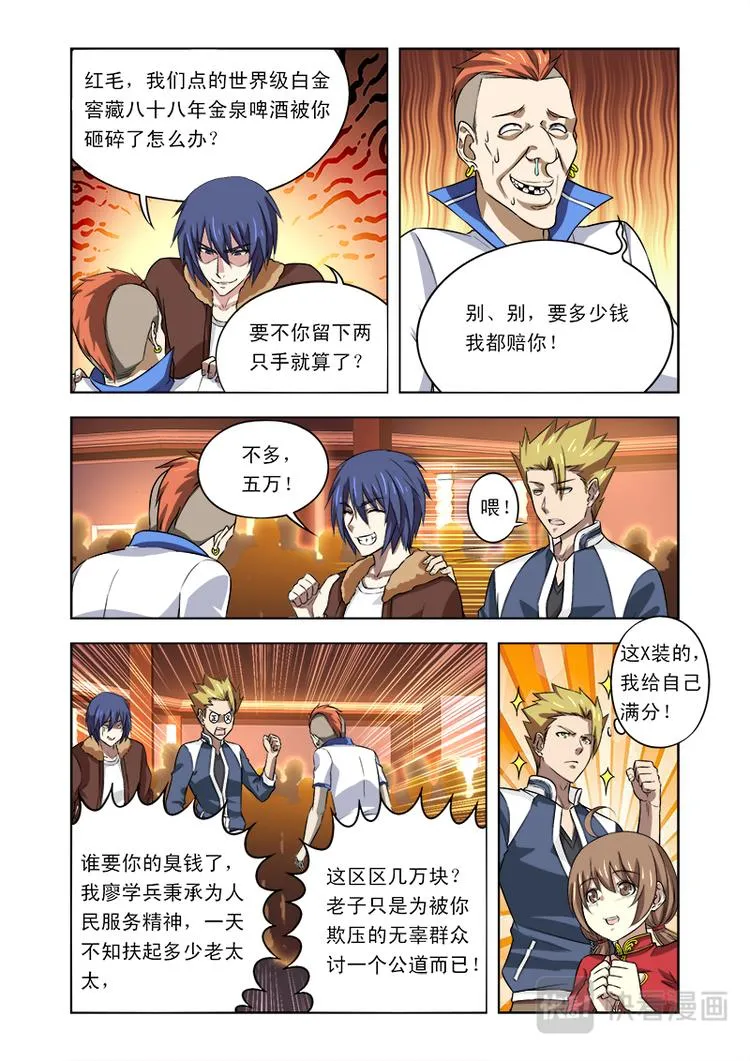 第六话记住我叫廖学兵！ 第7页