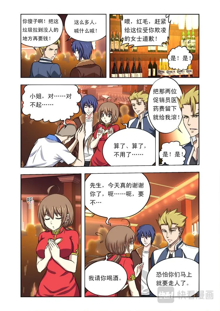第六话记住我叫廖学兵！ 第8页
