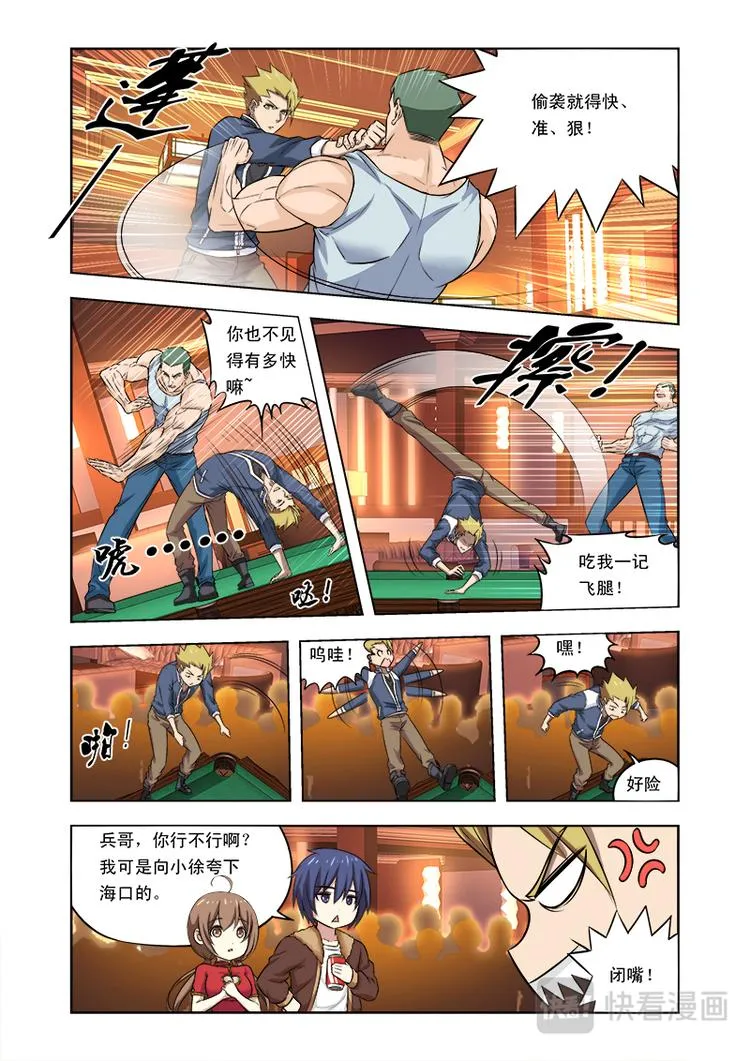 第五话必杀技 第1页