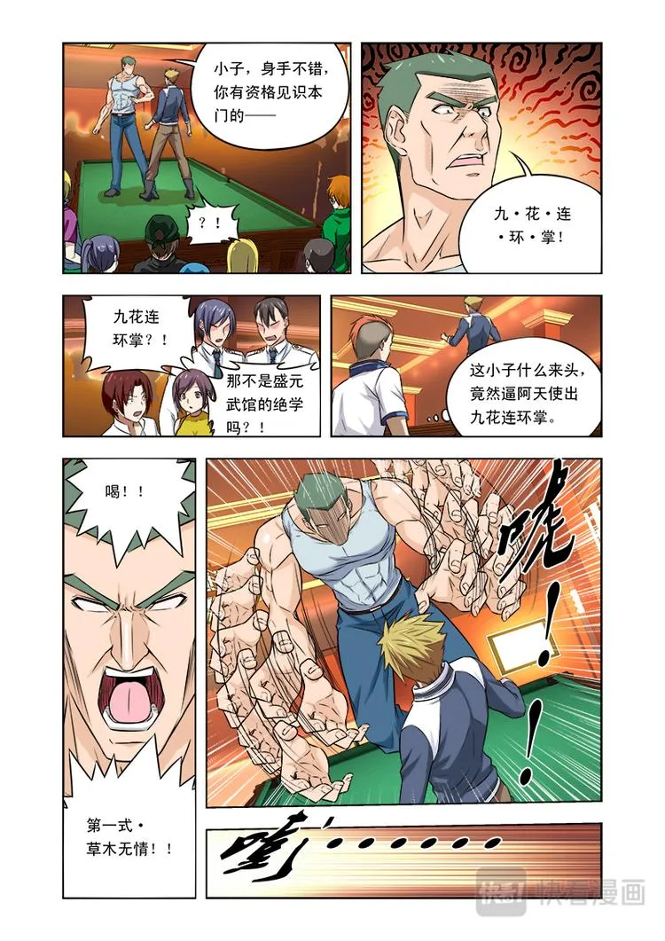 第五话必杀技 第2页