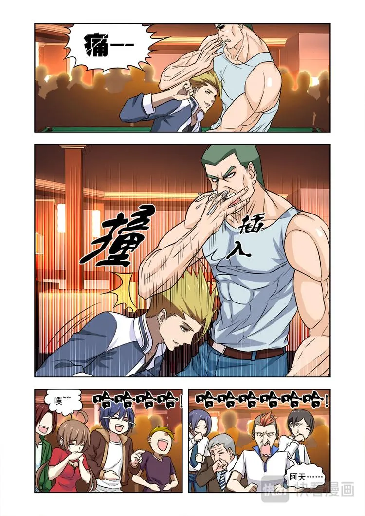 第五话必杀技 第4页