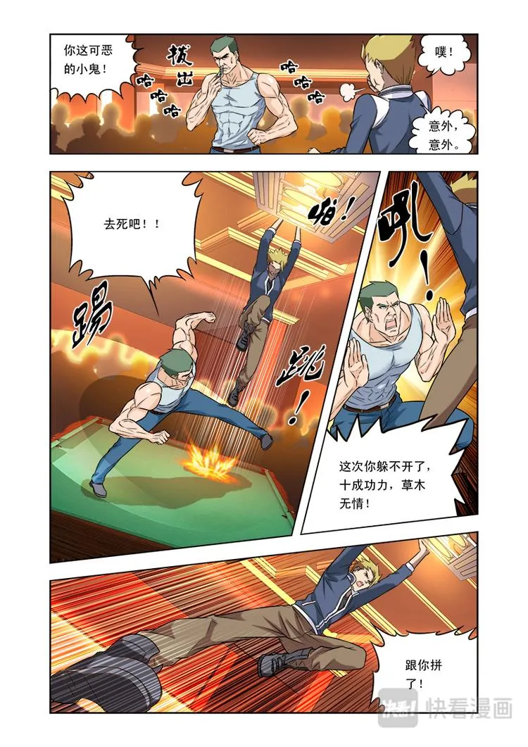 第五话必杀技 第5页