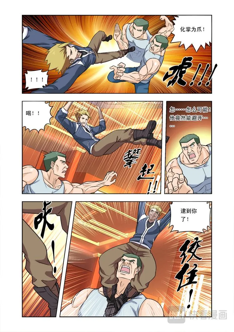 第五话必杀技 第6页