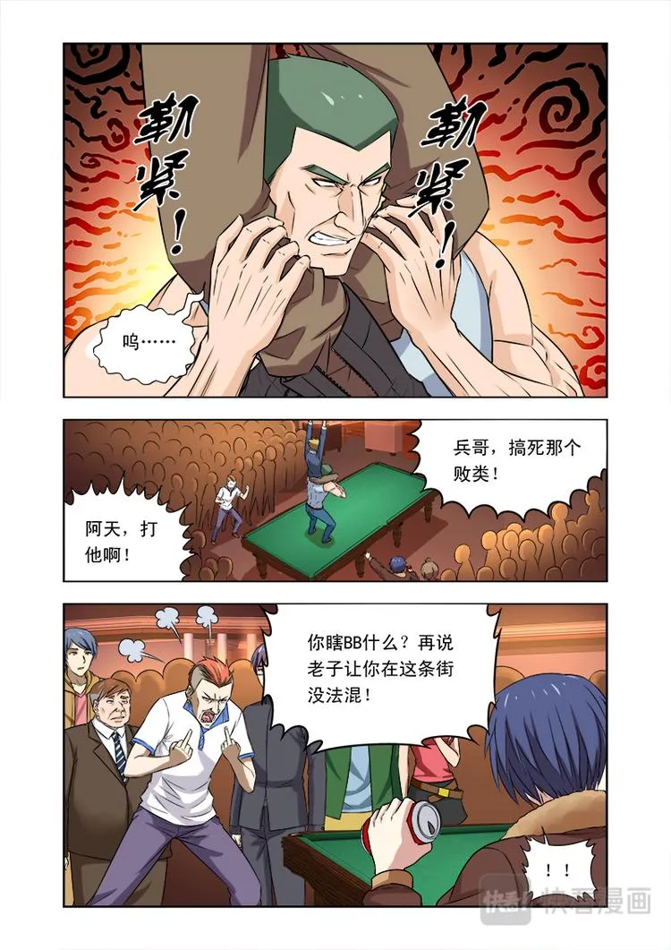 第五话必杀技 第7页