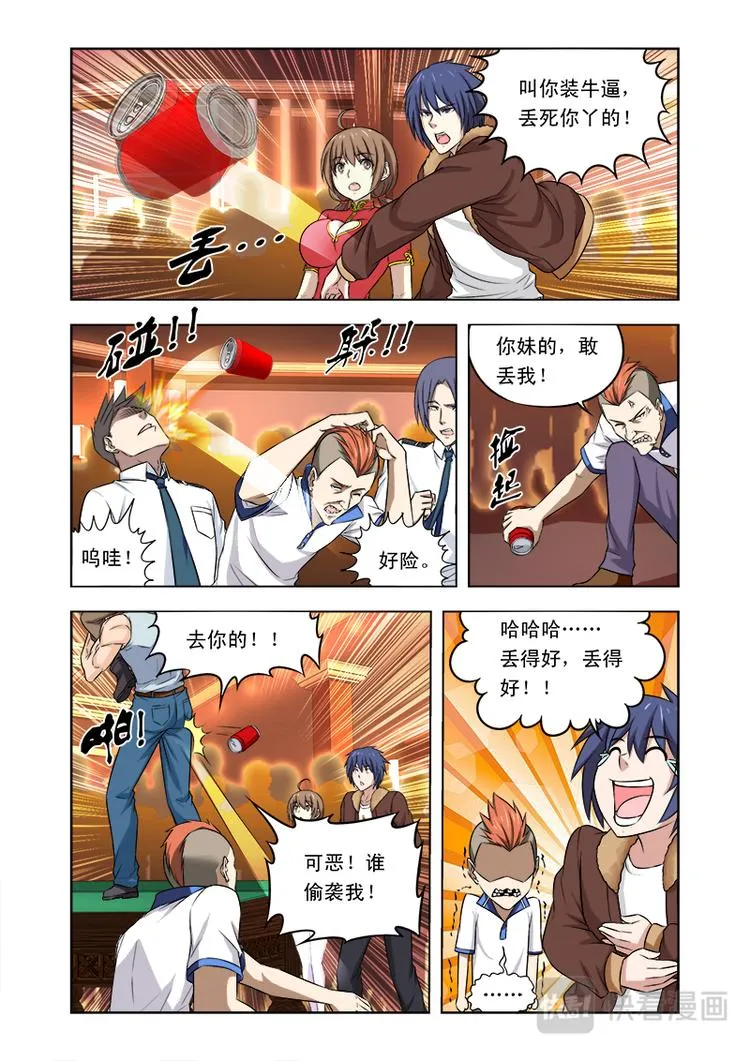 第五话必杀技 第8页