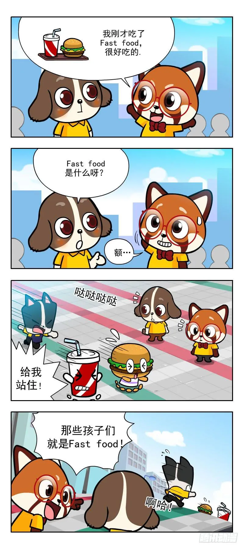Fast food 第1页