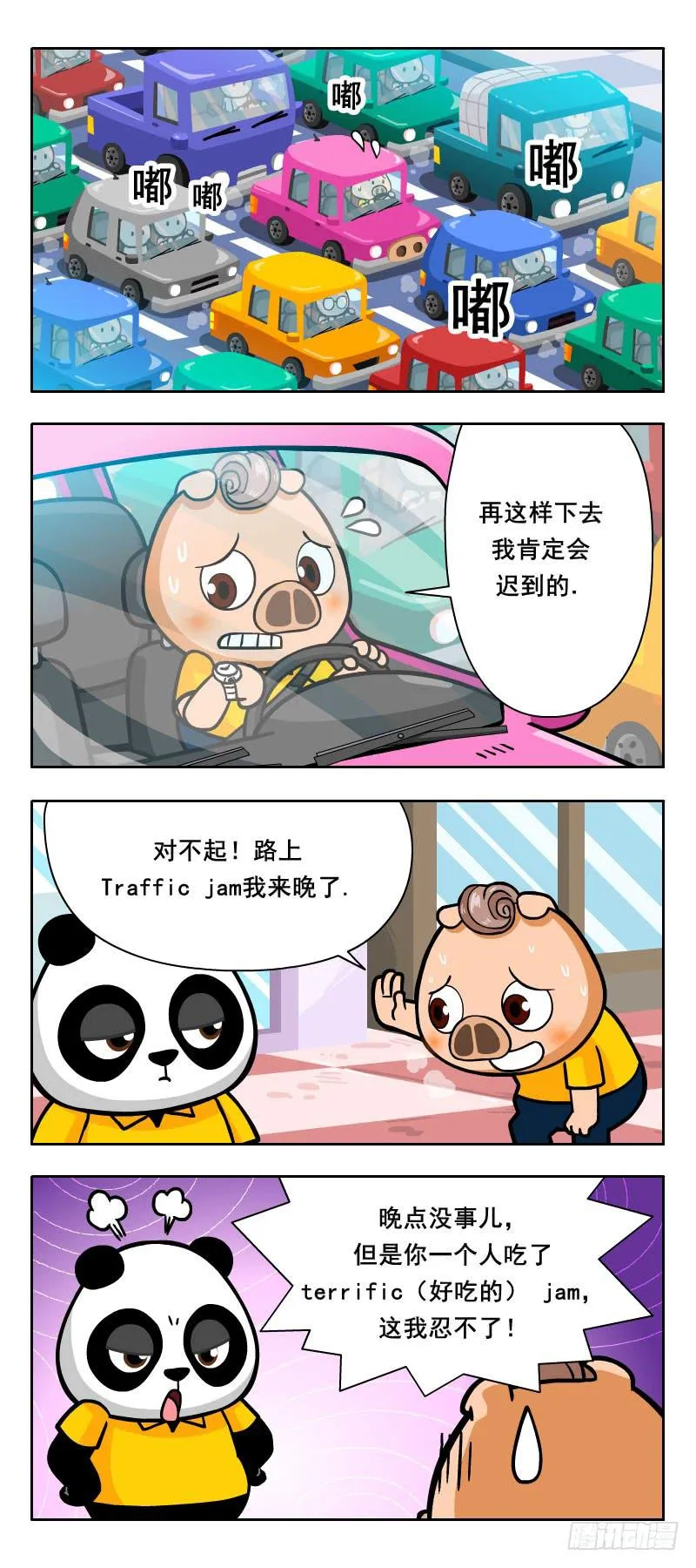 Traffic jam 第1页