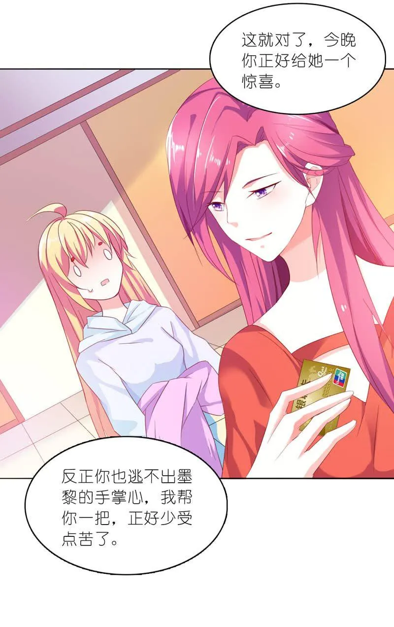 今晚给他一个惊喜 第23页