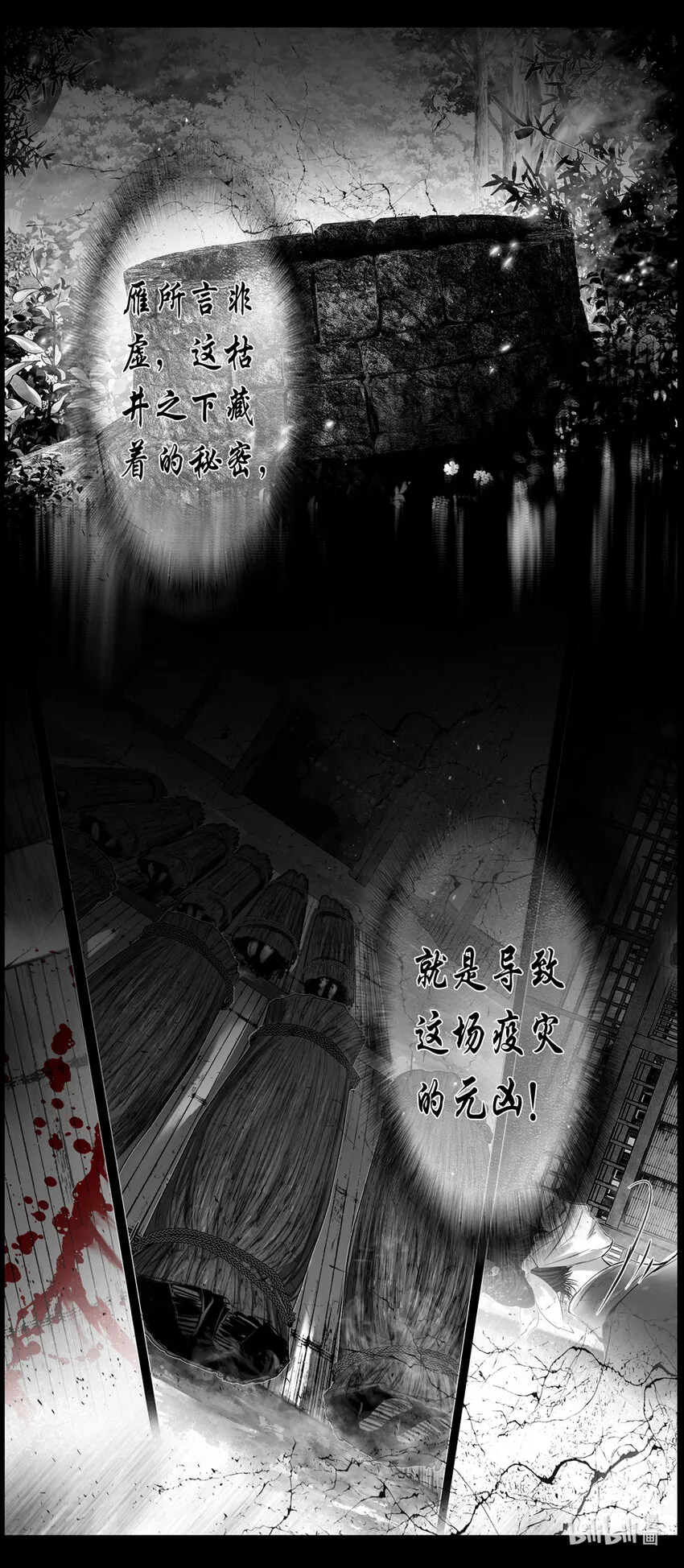 不知天在水 清梦压星河四十五 第4页
