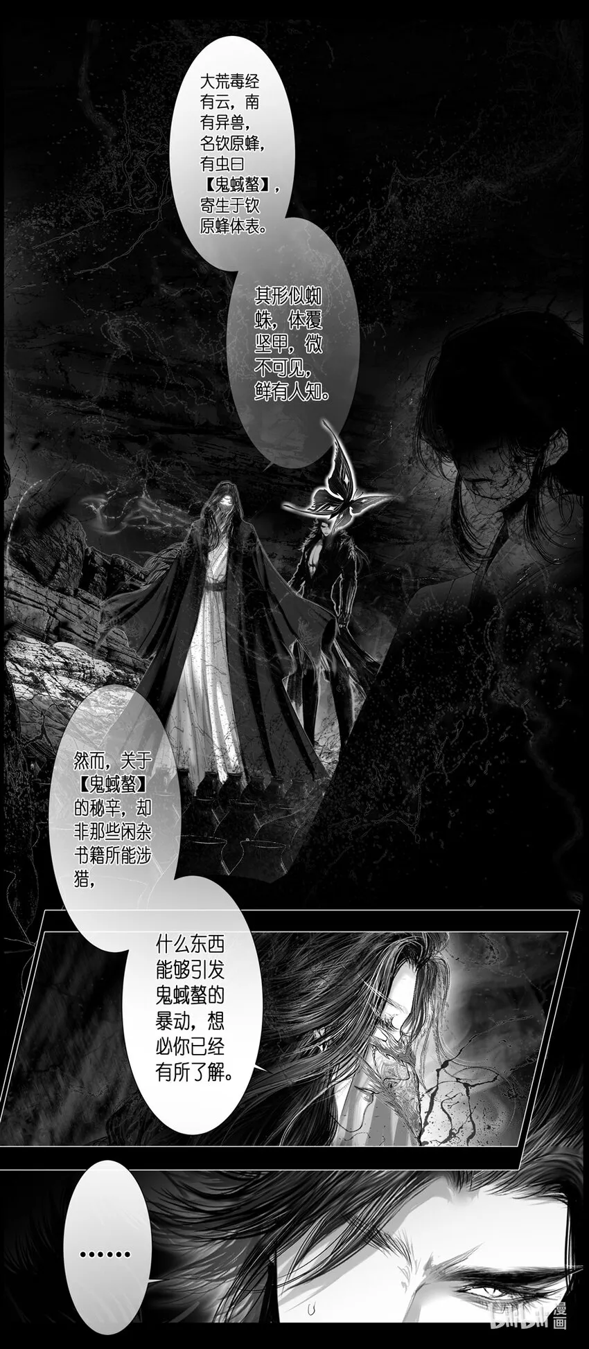 不知天在水 清梦压星河四十六 第1页