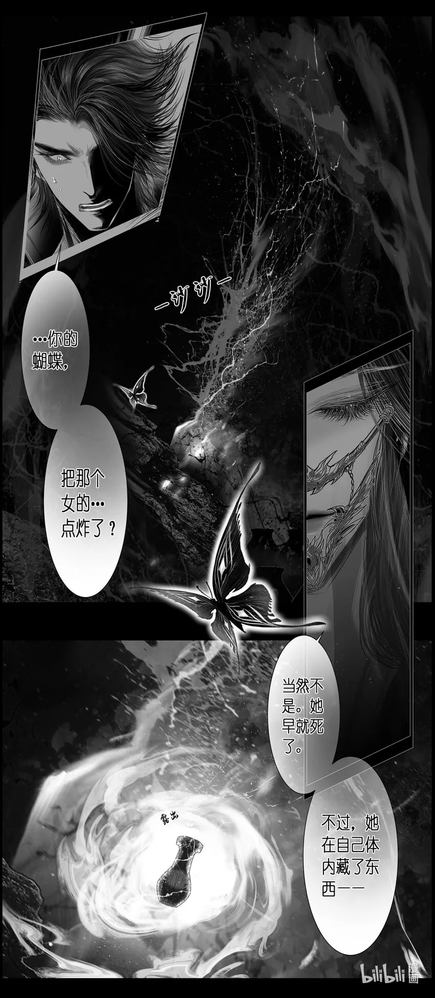 不知天在水 清梦压星河四十六 第4页