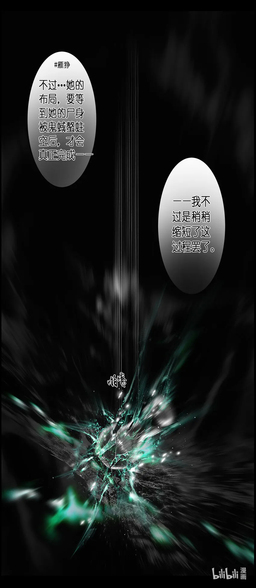 不知天在水 清梦压星河四十六 第5页