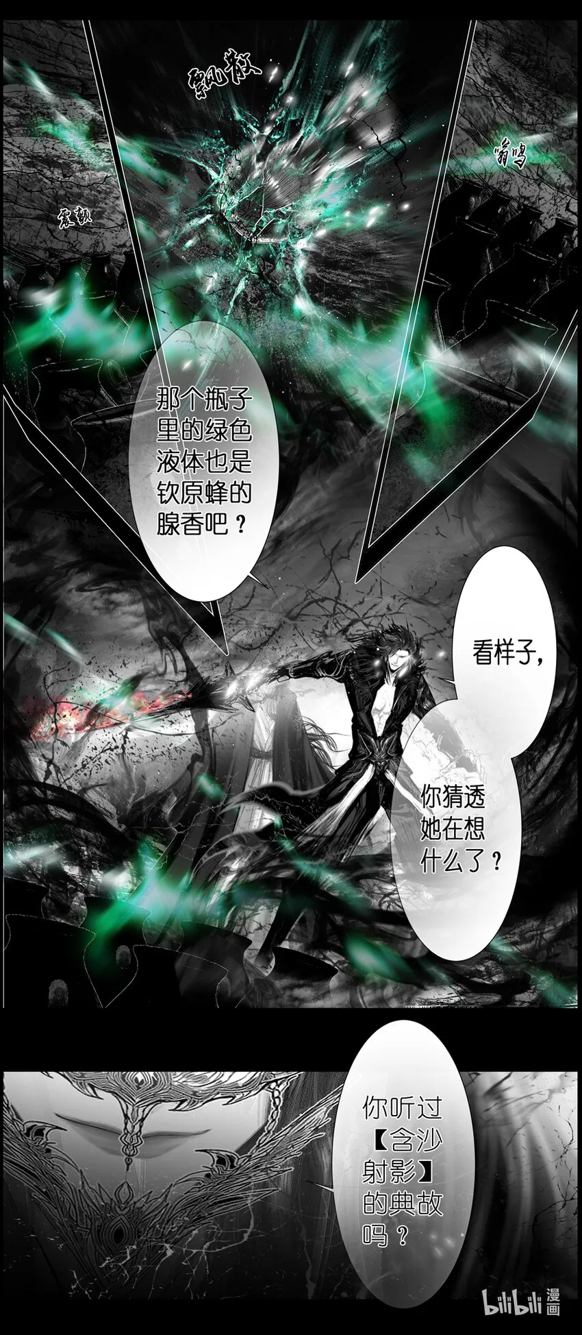 不知天在水 清梦压星河四十六 第6页