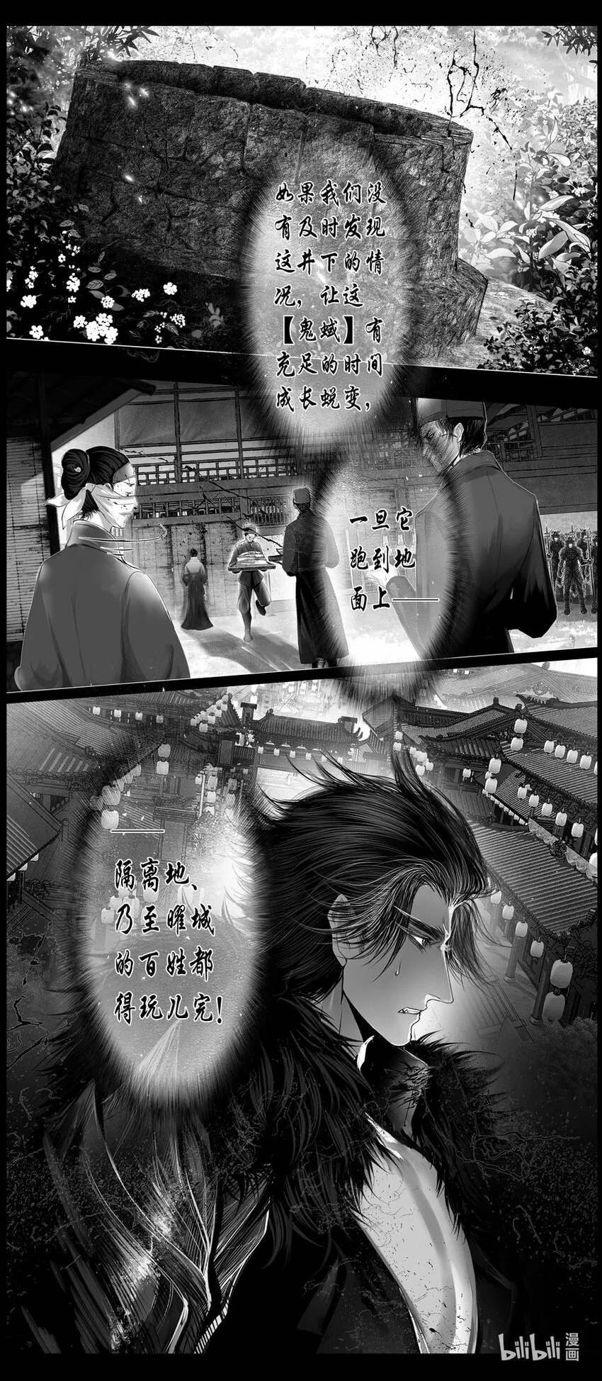 不知天在水 清梦压星河四十六 第9页