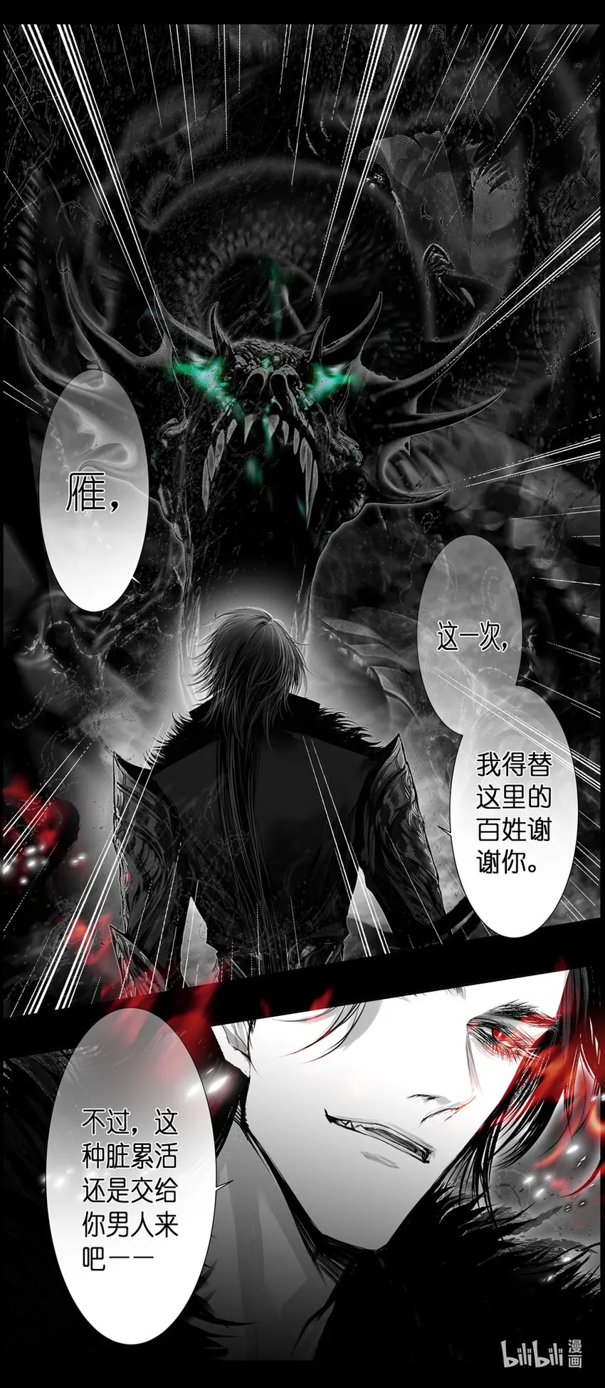 不知天在水 清梦压星河四十六 第10页