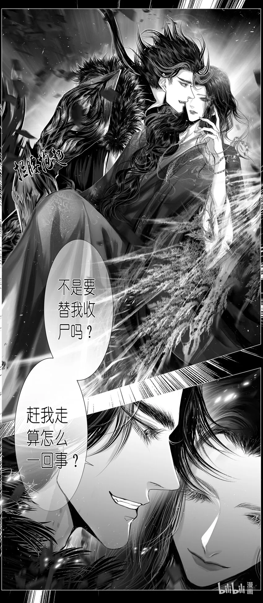 不知天在水 清梦压星河四十七 第6页