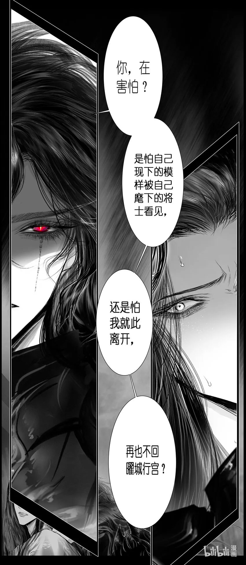 不知天在水 清梦压星河四十七 第14页