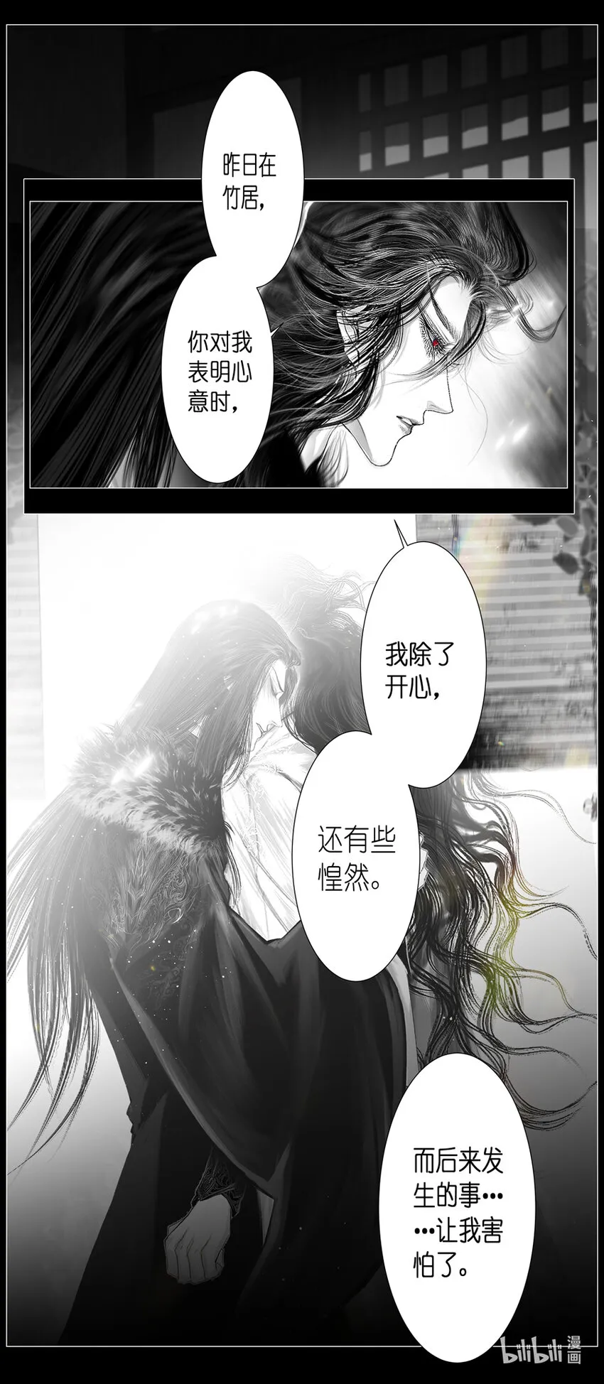 不知天在水 清梦压星河四十七 第16页