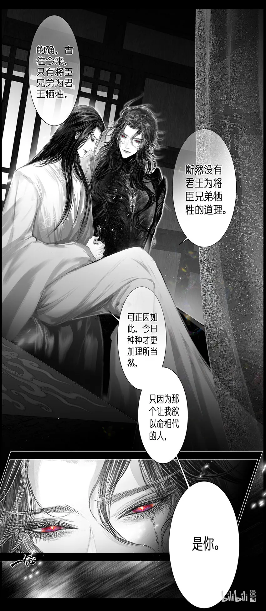 不知天在水 清梦压星河四十八 第1页