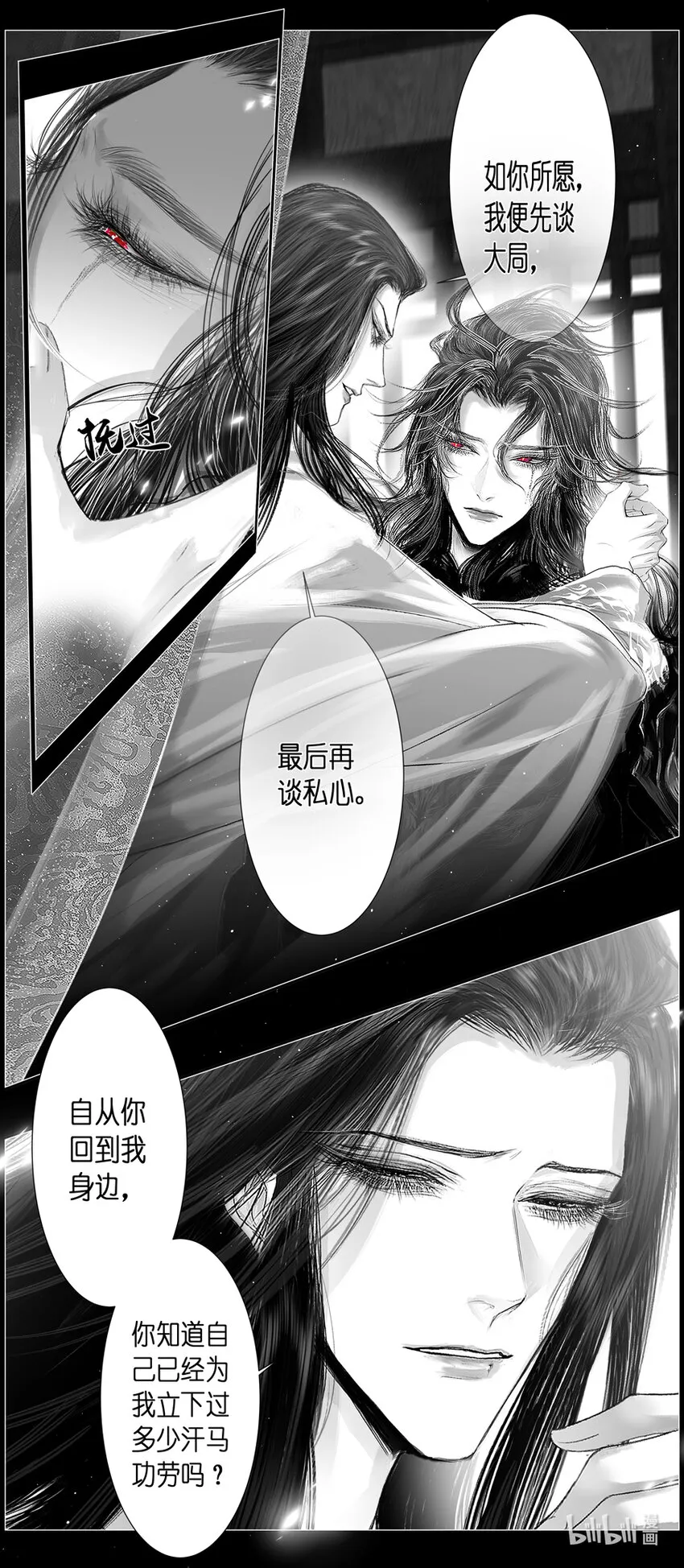 不知天在水 清梦压星河四十八 第2页