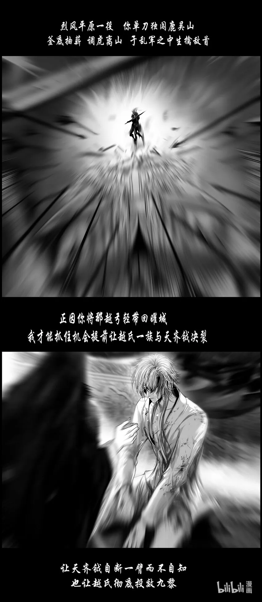 不知天在水 清梦压星河四十八 第3页