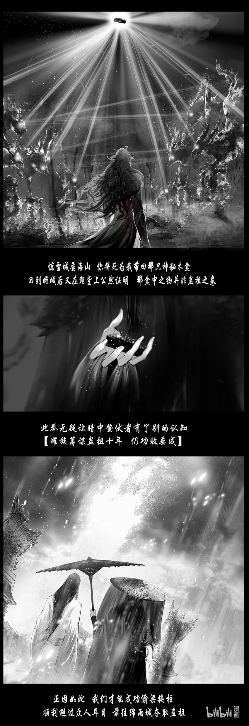 不知天在水 清梦压星河四十八 第4页