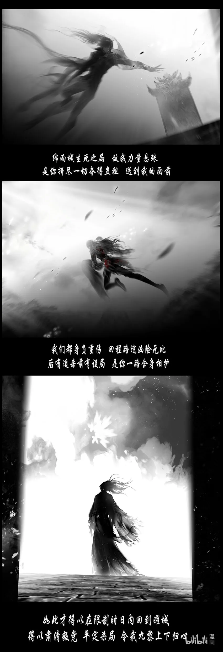 不知天在水 清梦压星河四十八 第5页