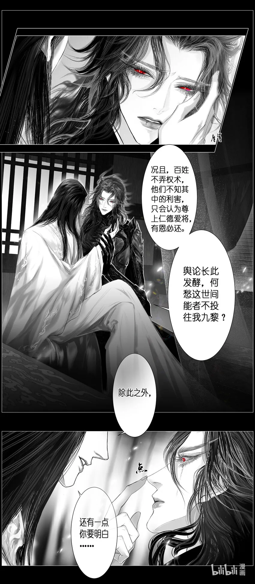 不知天在水 清梦压星河四十八 第8页