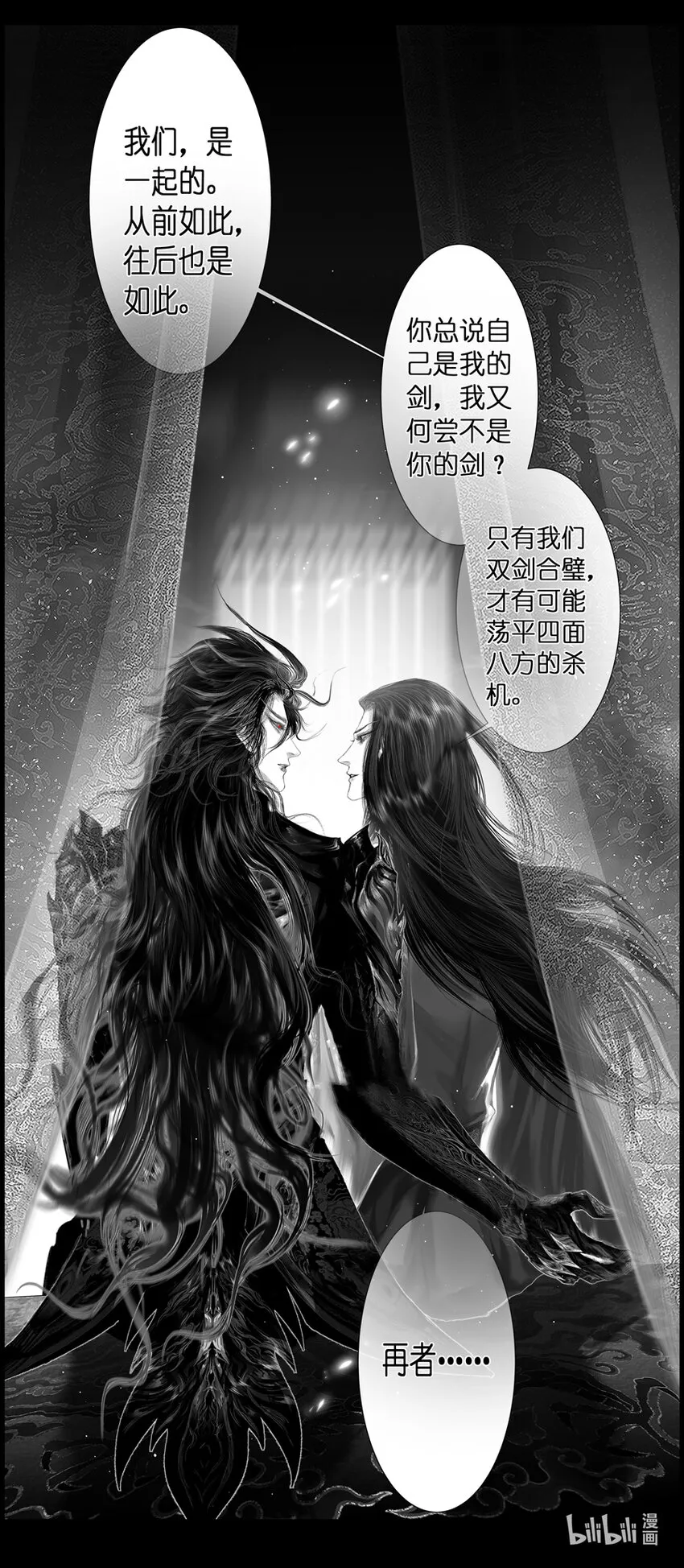不知天在水 清梦压星河四十八 第9页