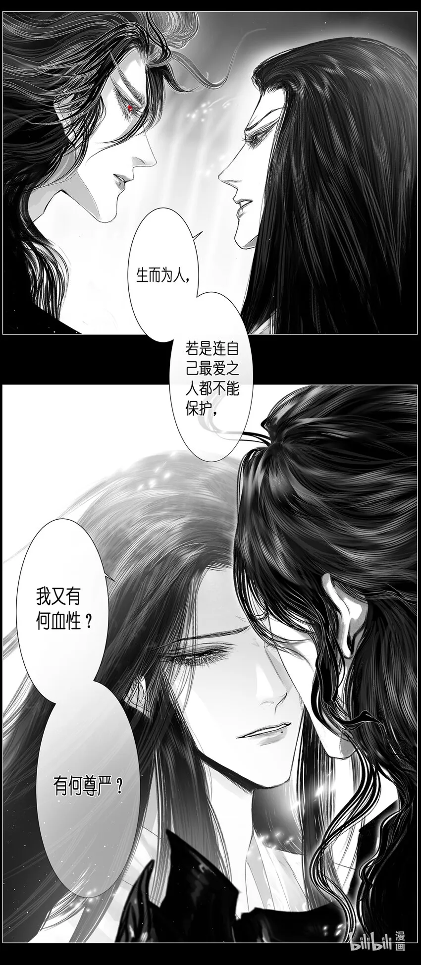 不知天在水 清梦压星河四十八 第10页