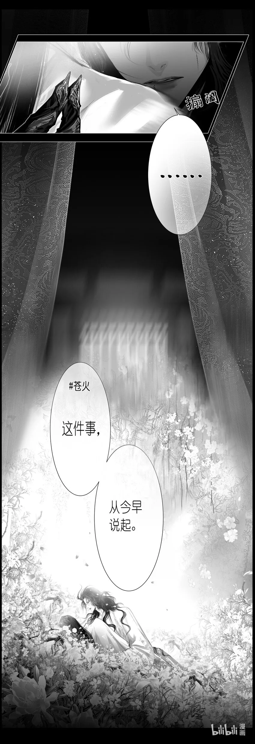 不知天在水 清梦压星河四十八 第14页