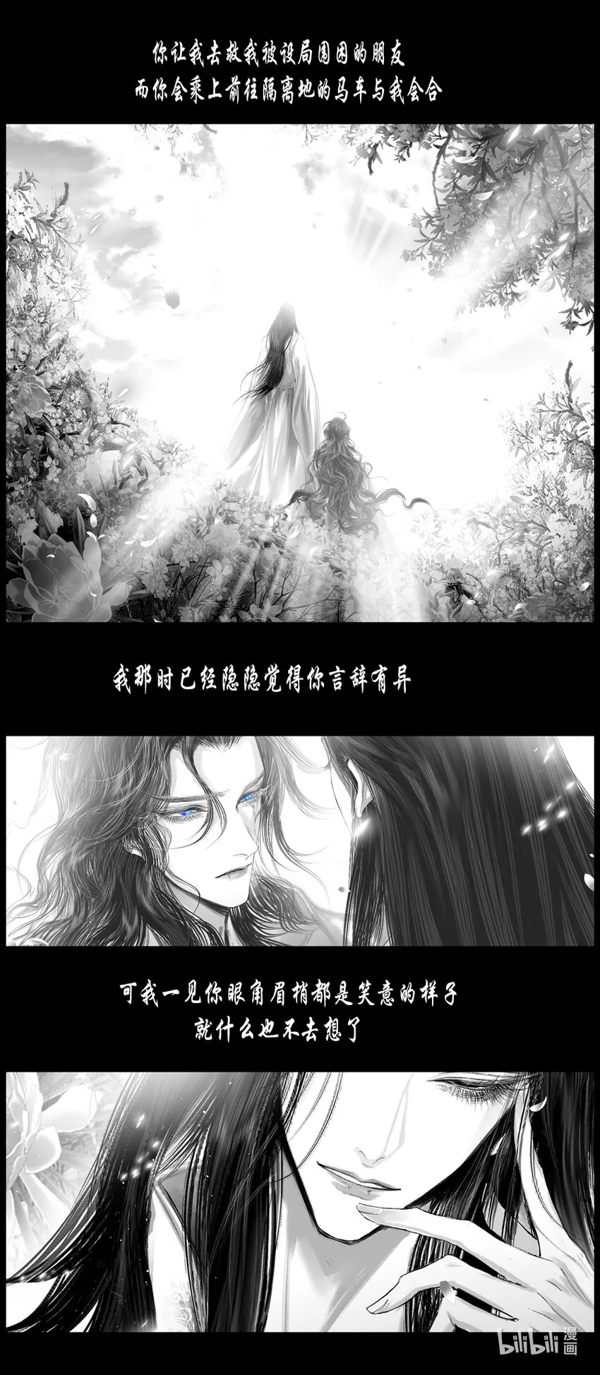 不知天在水 清梦压星河四十八 第15页