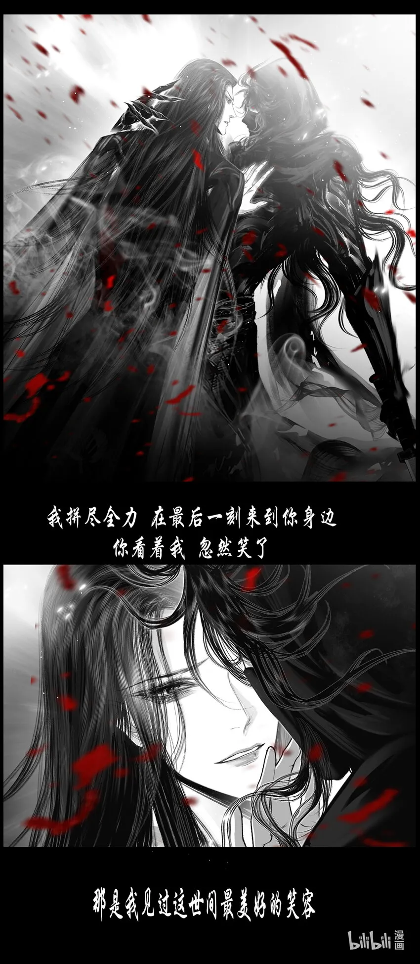 不知天在水 清梦压星河四十八 第21页