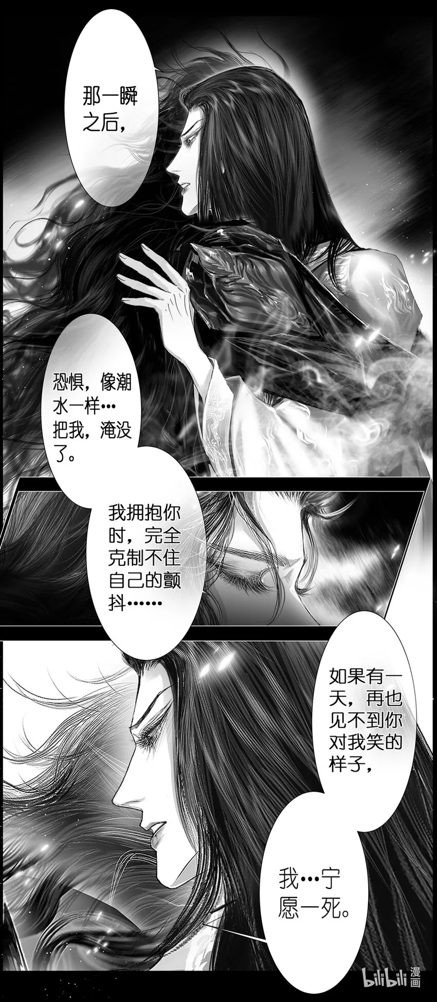 不知天在水 清梦压星河四十八 第22页