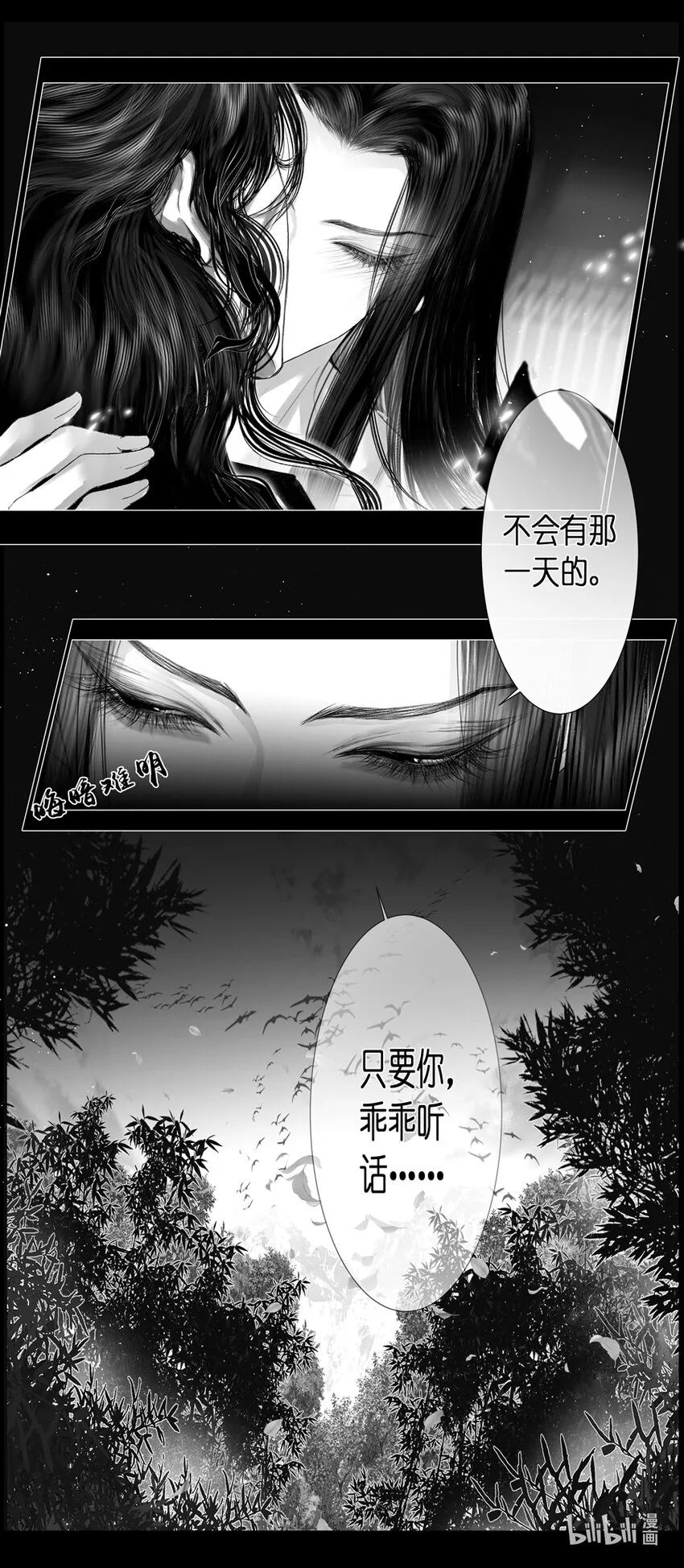 不知天在水 清梦压星河四十八 第23页